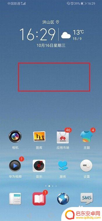 怎样设置华为手机桌面显示时间和日期 华为手机桌面时间设置方法