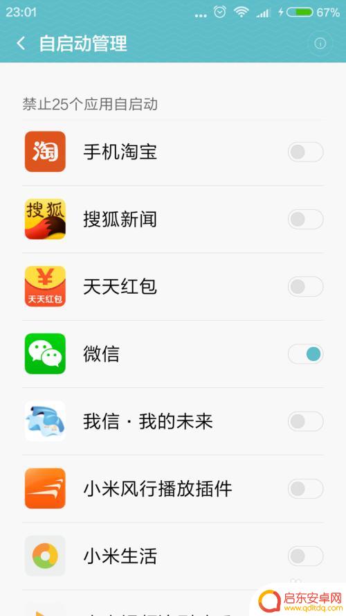 手机设置好了怎么打开微信 手机微信自启动设置方法