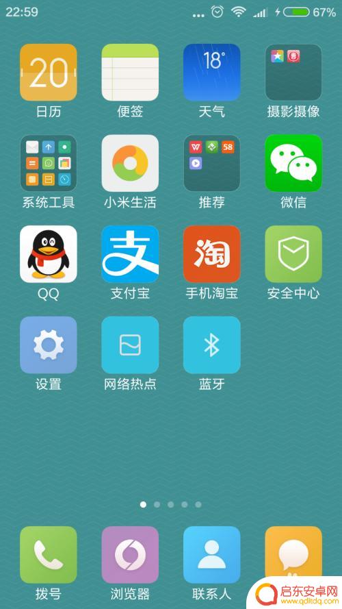 手机设置好了怎么打开微信 手机微信自启动设置方法