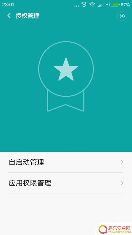 手机设置好了怎么打开微信 手机微信自启动设置方法