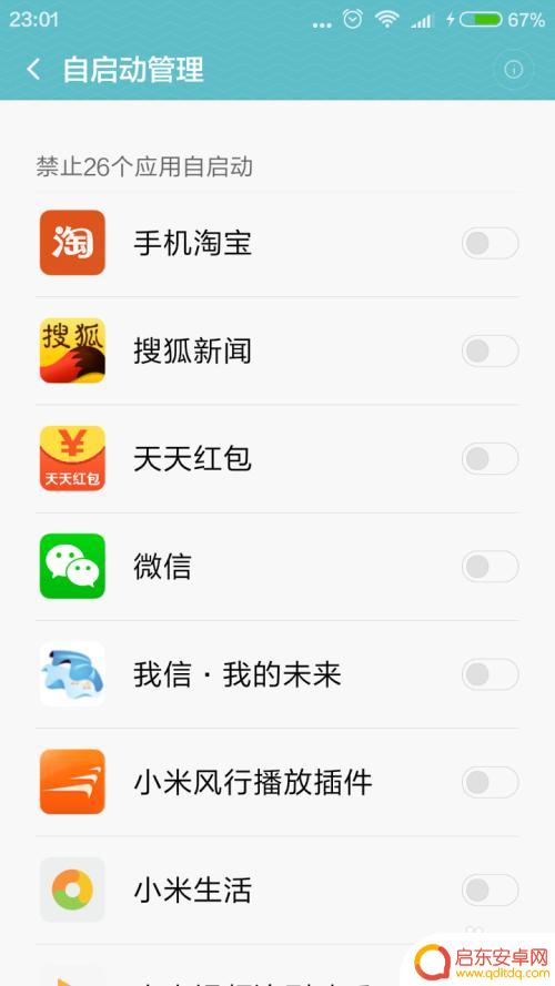 手机设置好了怎么打开微信 手机微信自启动设置方法