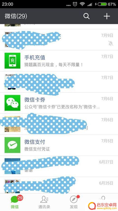 手机设置好了怎么打开微信 手机微信自启动设置方法