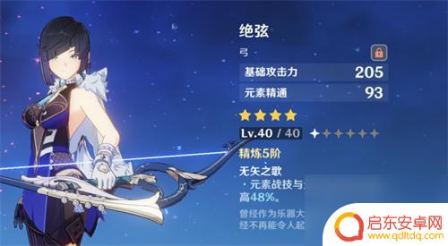 元神绝弦适合谁 原神绝弦适用于哪些角色