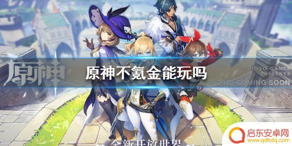 原神没有攻略难玩吗怎么办 《原神手游》不氪金攻略