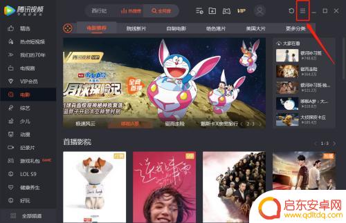 手机腾讯视频界面设置 如何在腾讯视频中将本地视频默认设置为使用腾讯视频打开