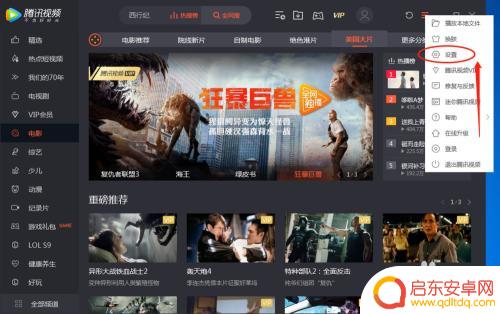 手机腾讯视频界面设置 如何在腾讯视频中将本地视频默认设置为使用腾讯视频打开