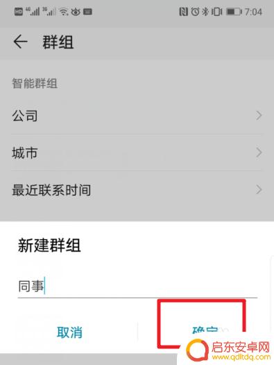 华为手机如何将电话分组 华为手机通讯录联系人分组方法