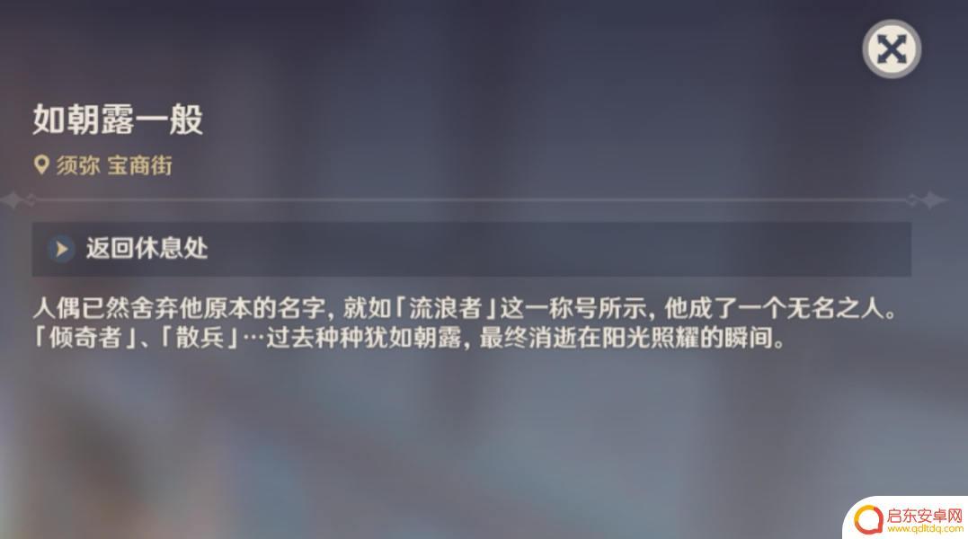 原神还要改什么角色的名字 流浪者改名指南推荐
