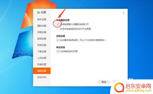 手机腾讯视频界面设置 如何在腾讯视频中将本地视频默认设置为使用腾讯视频打开