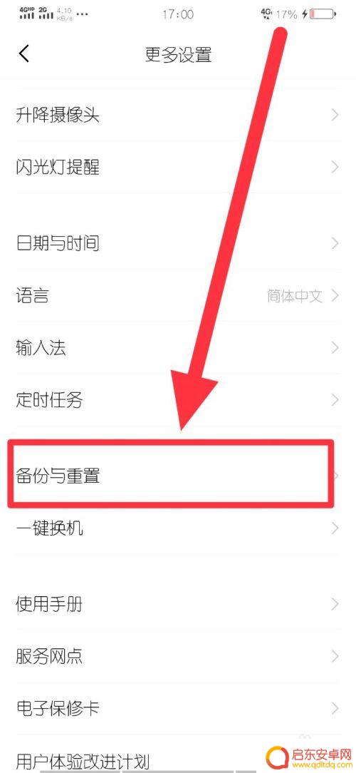 vivox27怎么格式化手机 Vivox27出厂设置恢复教程