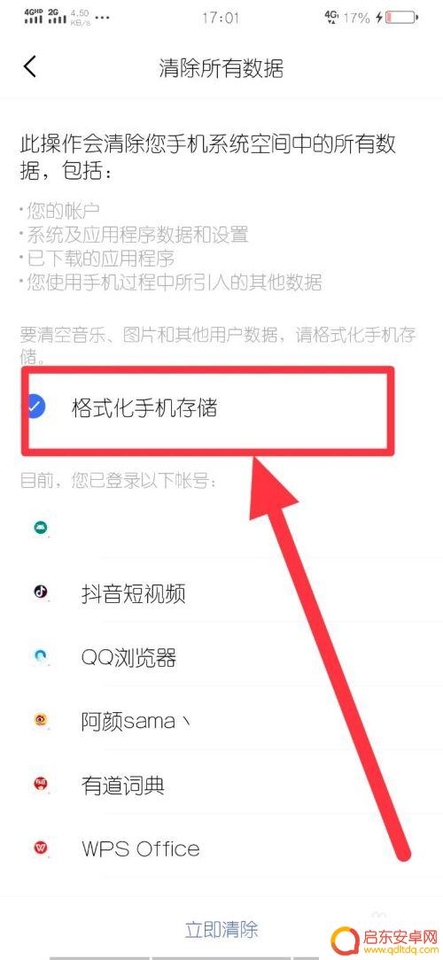 vivox27怎么格式化手机 Vivox27出厂设置恢复教程