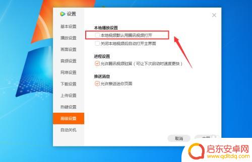 手机腾讯视频界面设置 如何在腾讯视频中将本地视频默认设置为使用腾讯视频打开