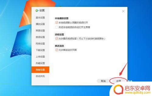 手机腾讯视频界面设置 如何在腾讯视频中将本地视频默认设置为使用腾讯视频打开