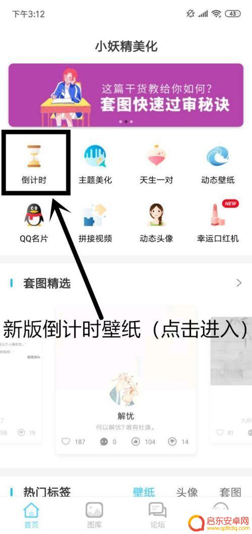 手机怎样设置中考倒计时的壁纸 手机桌面倒计时壁纸设置教程
