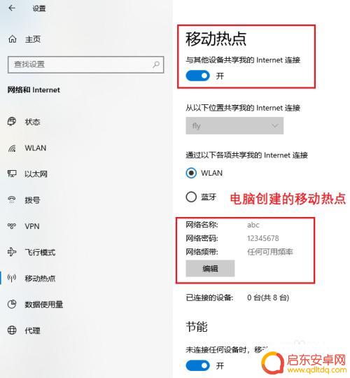 手机找不到电脑开的热点 win10电脑创建的移动热点手机无法搜索到wifi