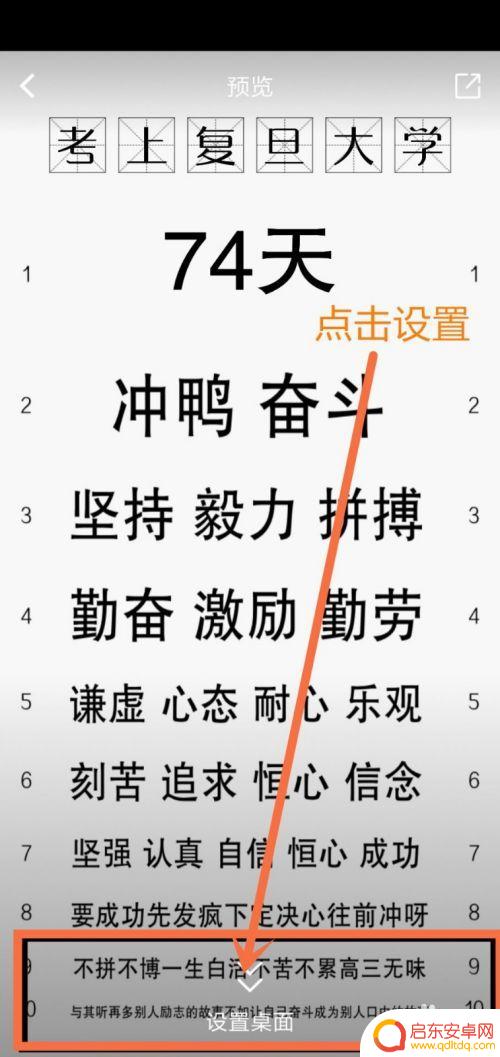 手机怎样设置中考倒计时的壁纸 手机桌面倒计时壁纸设置教程