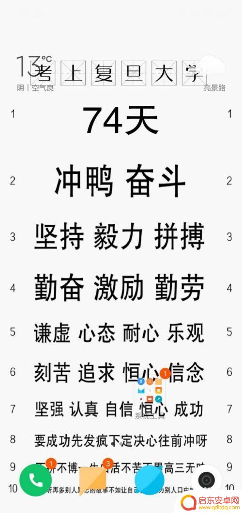 手机怎样设置中考倒计时的壁纸 手机桌面倒计时壁纸设置教程