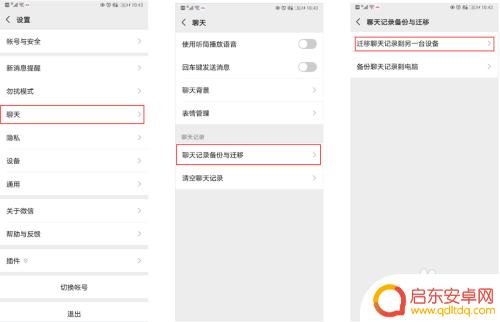 怎么把华为手机微信聊天记录导入新手机 如何将旧手机微信聊天记录转移到新华为手机