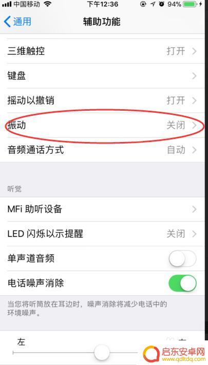 苹果手机为什么不能震动 苹果手机震动设置失效