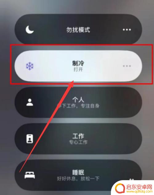 苹果手机怎么开散热模式 苹果手机制冷模式设置方法