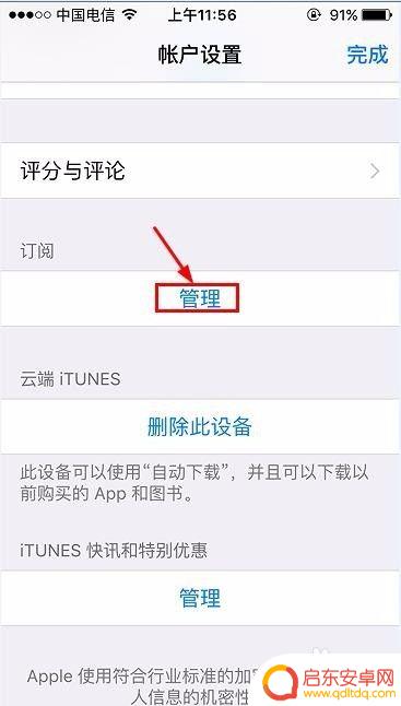 手机订了铃声如何退订苹果 iPhone手机取消订阅订阅内容步骤