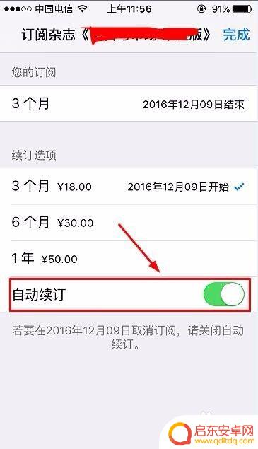手机订了铃声如何退订苹果 iPhone手机取消订阅订阅内容步骤
