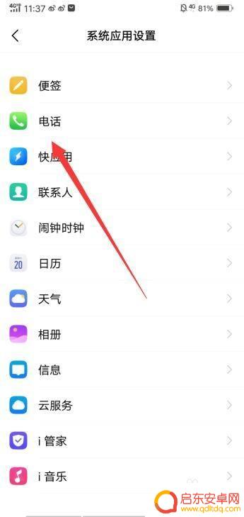 vivo手机通话设置怎么设置 vivo手机通话设置在哪个菜单