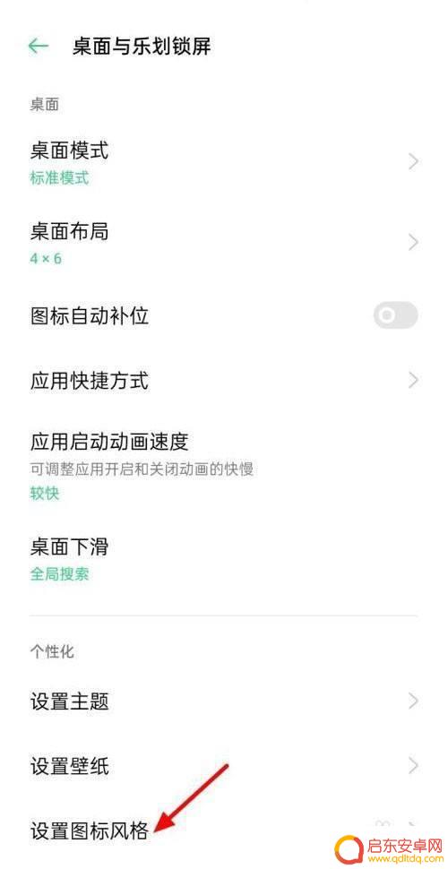 真我手机如何更换图标素材 真我手机如何自定义图标样式