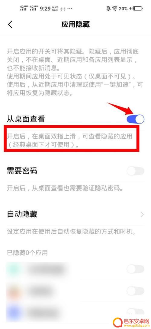 怎么找到手机隐藏起来的软件 怎样找回手机桌面上隐藏的软件
