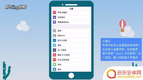 苹果手机怎么改指纹 苹果手机指纹设置步骤