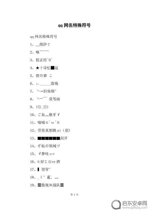 特殊符号网名原神 原神角色名字特殊符号有哪些