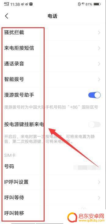 vivo手机通话设置怎么设置 vivo手机通话设置在哪个菜单