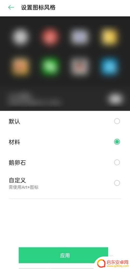 真我手机如何更换图标素材 真我手机如何自定义图标样式