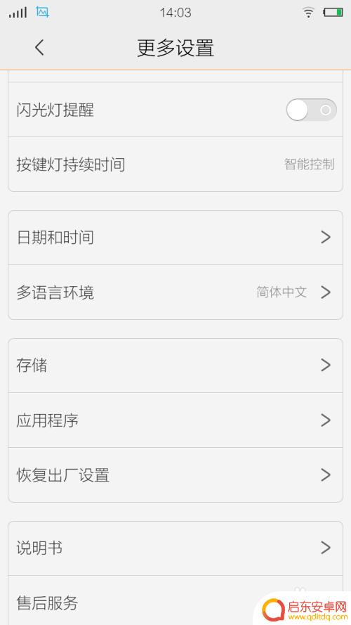 更改手机日期 手机时间日期设置教程