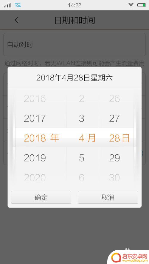 更改手机日期 手机时间日期设置教程