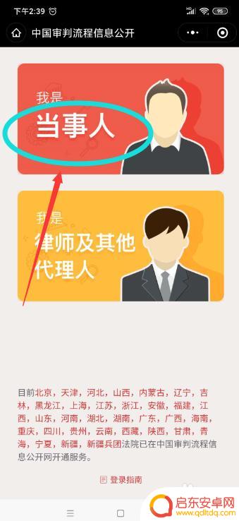 怎么在手机上查询有无被起诉 怎样在网上查找自己是否被起诉了