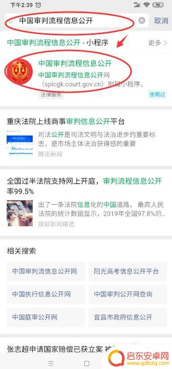 怎么在手机上查询有无被起诉 怎样在网上查找自己是否被起诉了