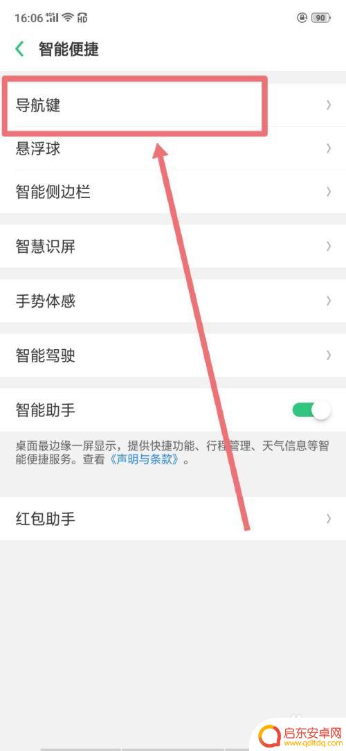 oppo手机三个功能键哪里设置 oppo手机下面三个按键自定义设置步骤