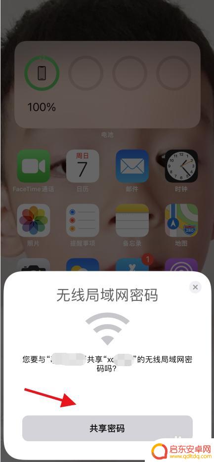 苹果怎么分享wifi给另一部手机 如何用苹果手机分享wifi连接给其他手机