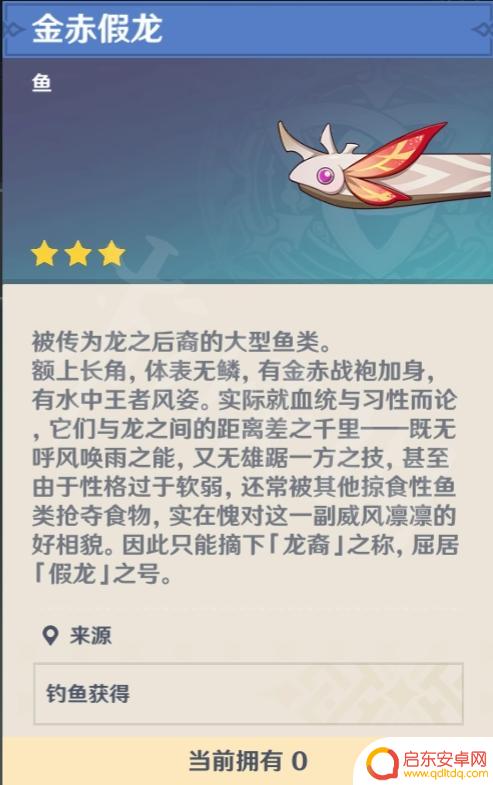 原神钓镇假龙 原神假龙在哪里钓