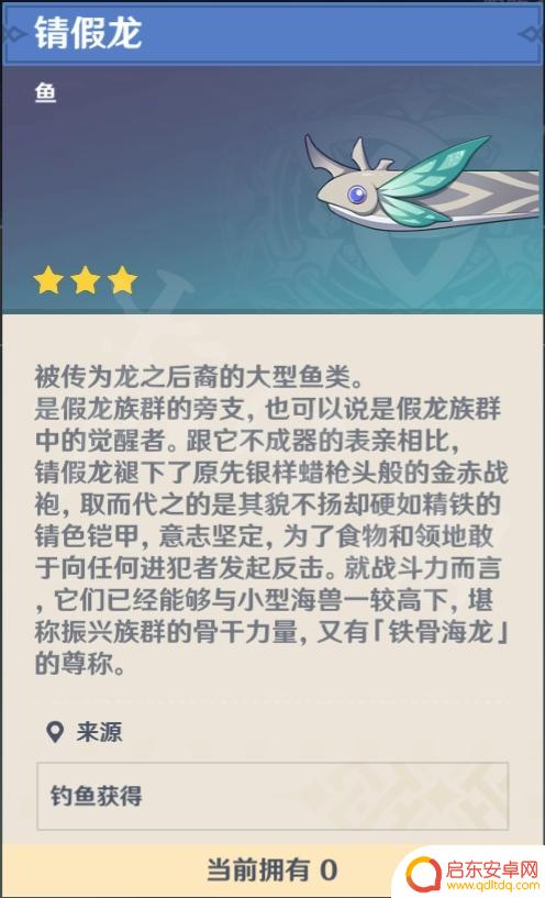 原神钓镇假龙 原神假龙在哪里钓