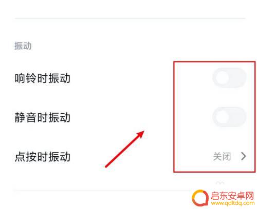 手机怎么关来电震动 怎么彻底关闭手机震动