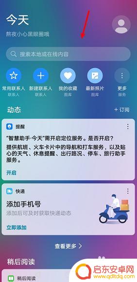 怎么删掉手机桌面资讯 华为手机资讯页面删除方法