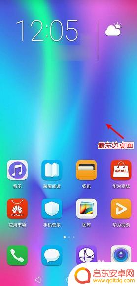 怎么删掉手机桌面资讯 华为手机资讯页面删除方法