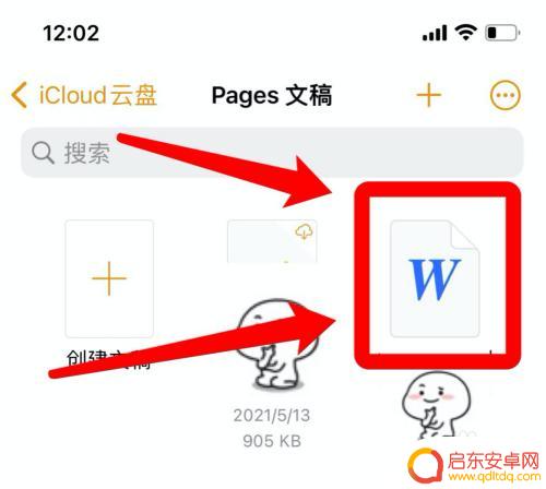 苹果手机的word文档在哪里 如何在苹果手机上查找word文档