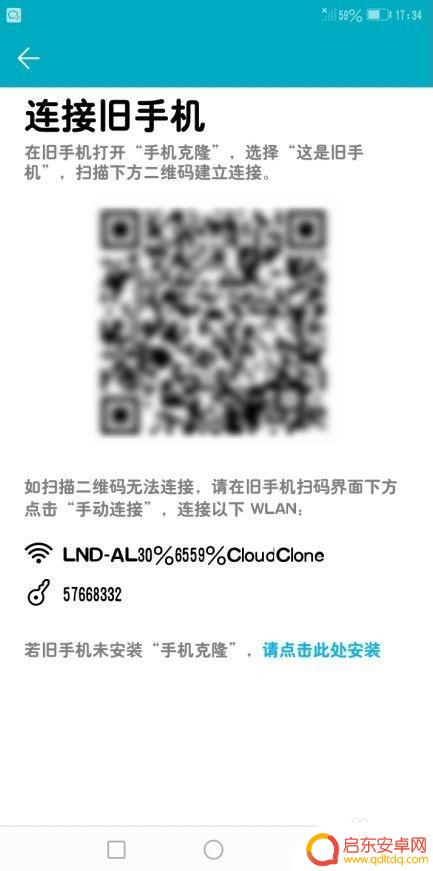 华为传华为手机数据 华为手机怎样将旧手机信息转移到新手机上