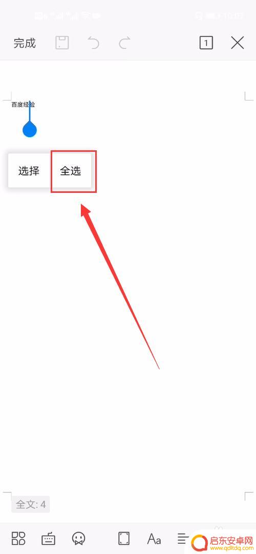 手机编辑如何使用下滑线 手机WPS怎么给文字加下划线