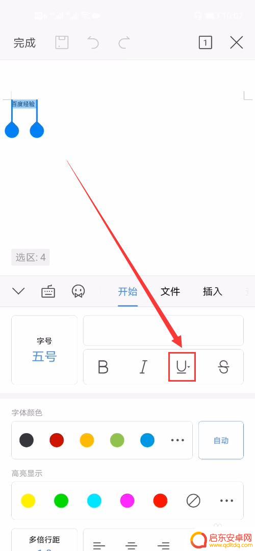 手机编辑如何使用下滑线 手机WPS怎么给文字加下划线