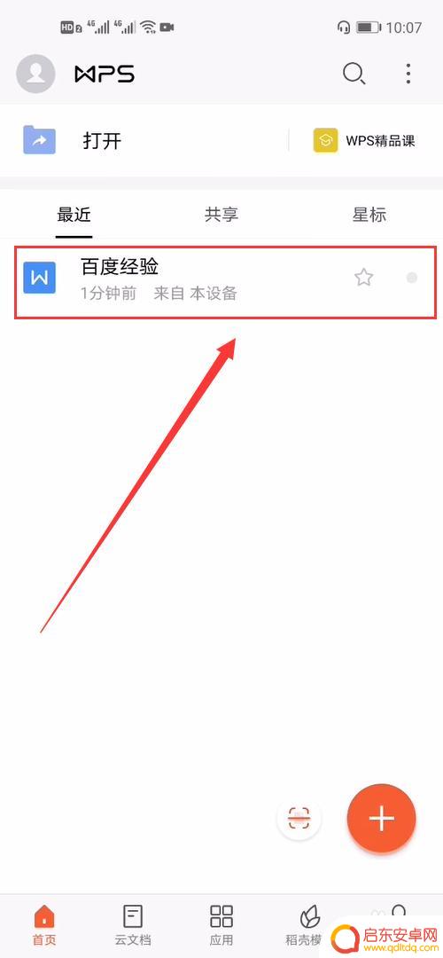 手机编辑如何使用下滑线 手机WPS怎么给文字加下划线