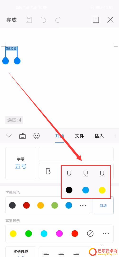 手机编辑如何使用下滑线 手机WPS怎么给文字加下划线